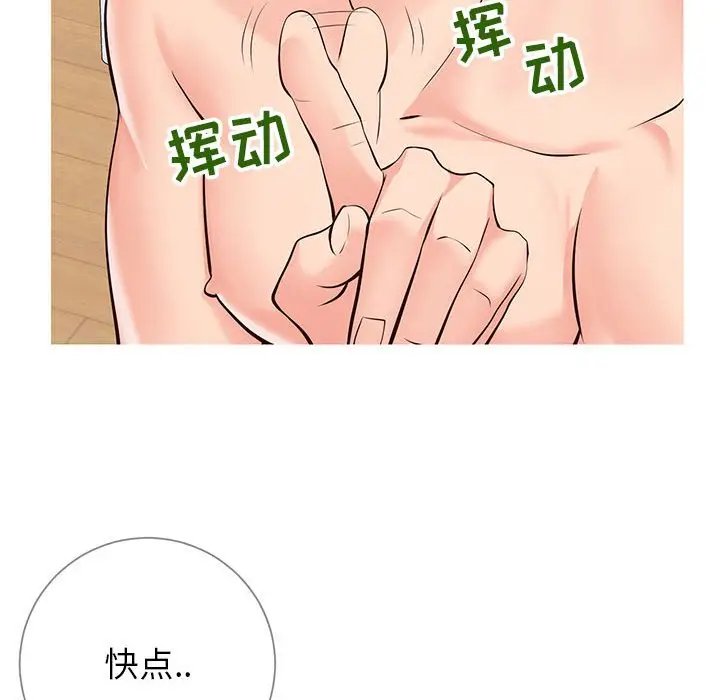 漫画《偶然同住》第8章第88张图