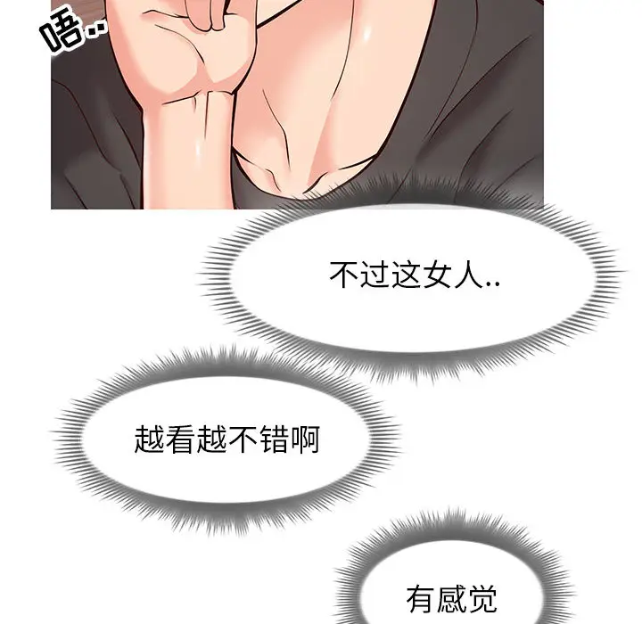 漫画《偶然同住》第2章第118张图