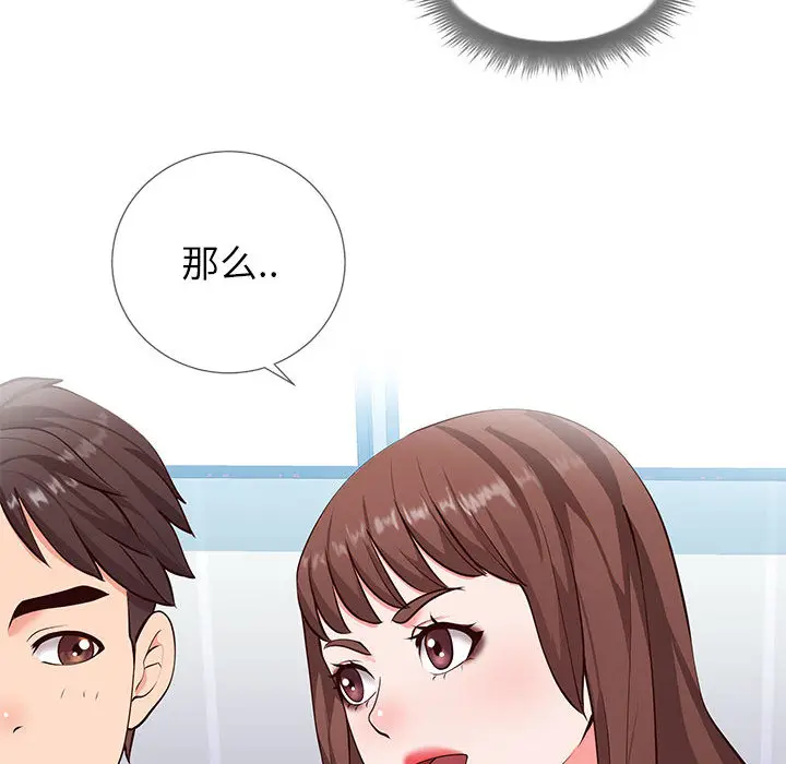 漫画《偶然同住》第2章第119张图