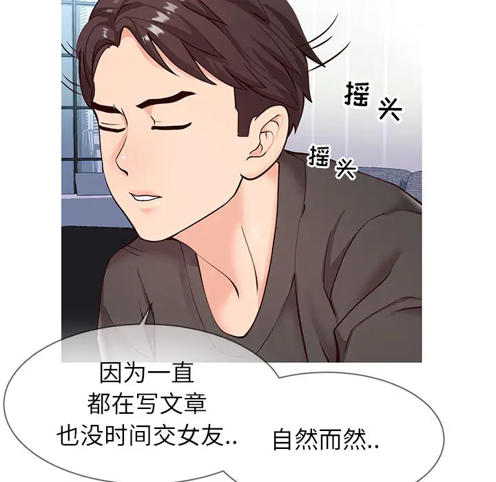 漫画《偶然同住》第2章第140张图