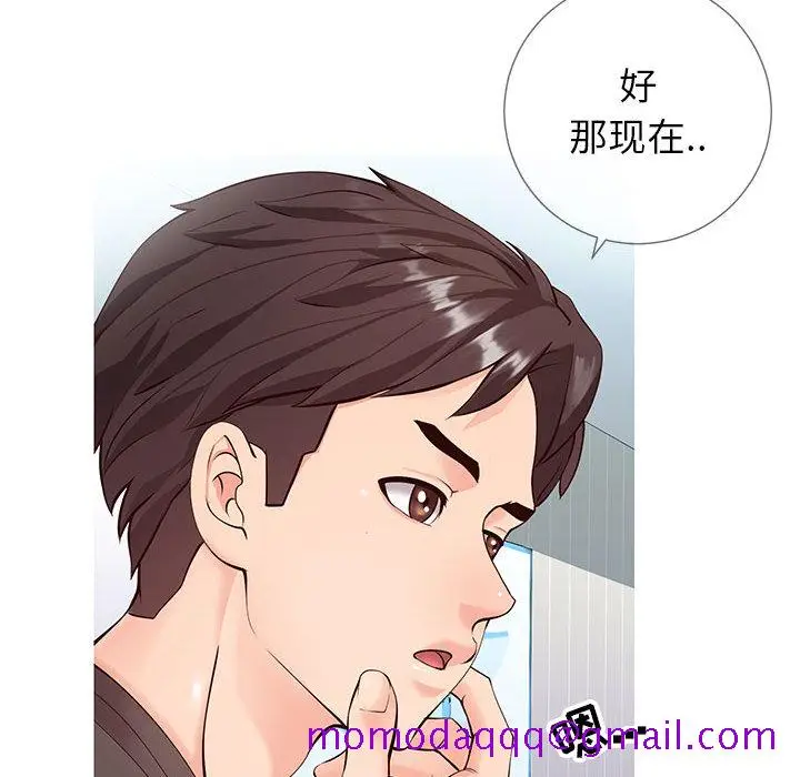 漫画《偶然同住》第2章第156张图