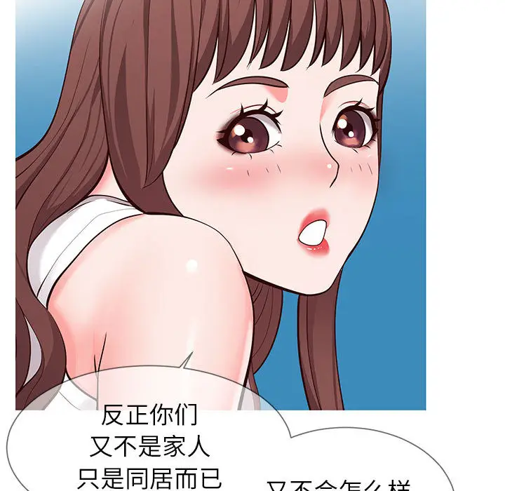 漫画《偶然同住》第2章第167张图