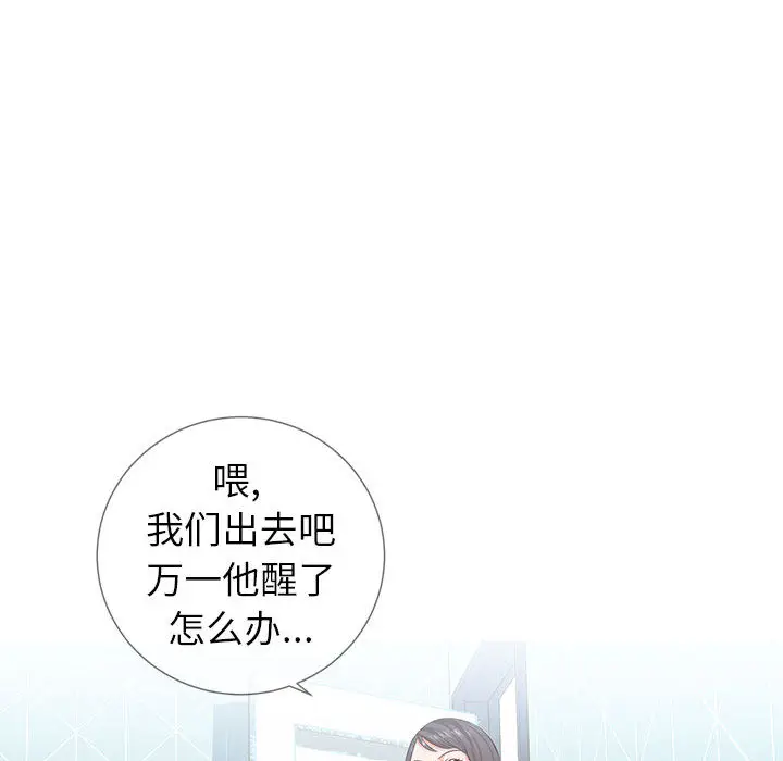 漫画《偶然同住》第2章第19张图