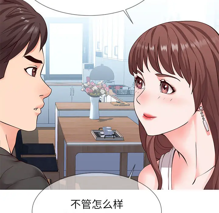漫画《偶然同住》第2章第48张图