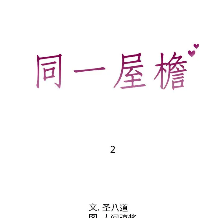 漫画《偶然同住》第2章第5张图