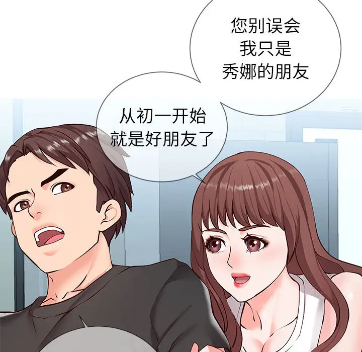 漫画《偶然同住》第2章第54张图