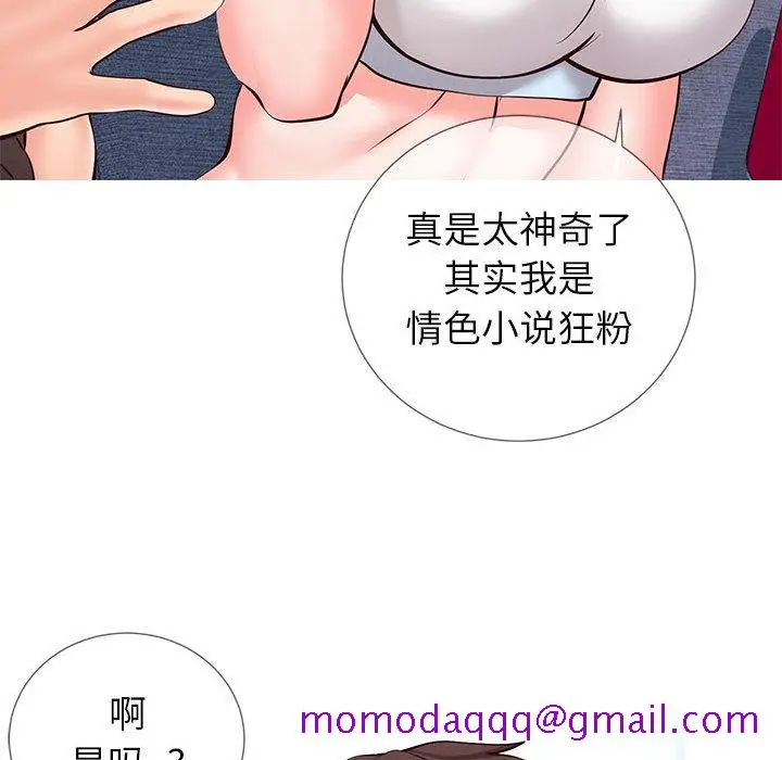 漫画《偶然同住》第2章第76张图