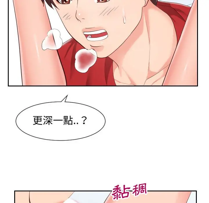 漫画《偶然同住》第31章第44张图