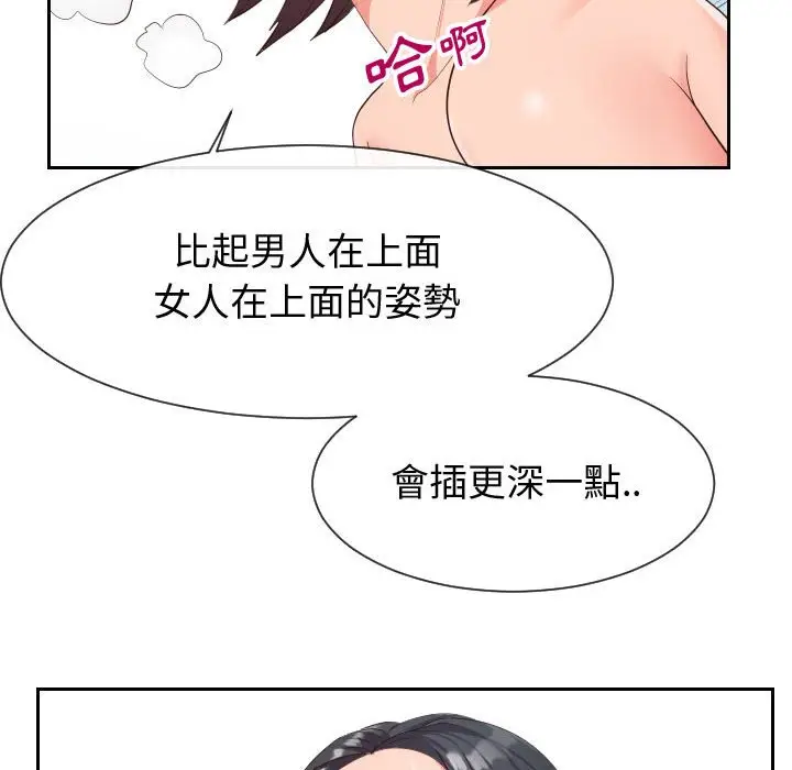 漫画《偶然同住》第31章第57张图