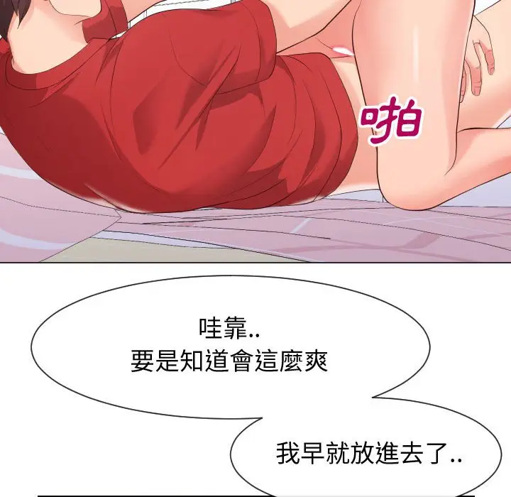 漫画《偶然同住》第31章第65张图