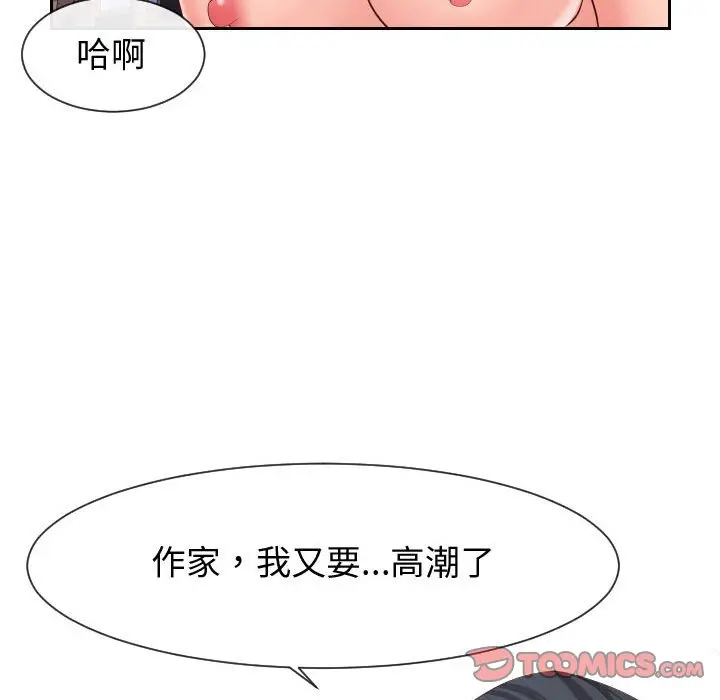 漫画《偶然同住》第31章第70张图