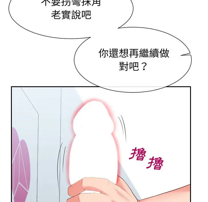 漫画《偶然同住》第31章第97张图