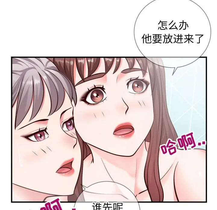 漫画《偶然同住》第10章第10张图