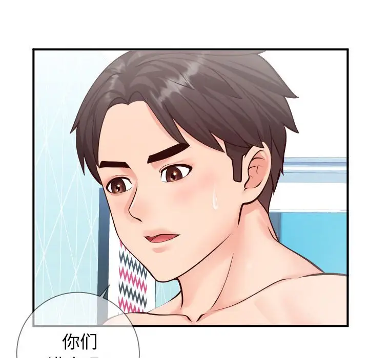 漫画《偶然同住》第10章第119张图