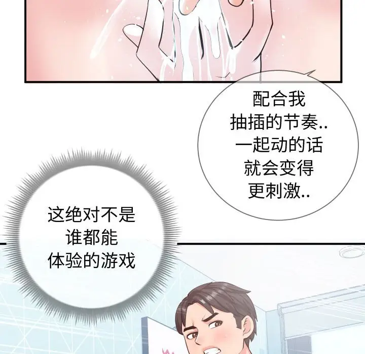 漫画《偶然同住》第10章第43张图