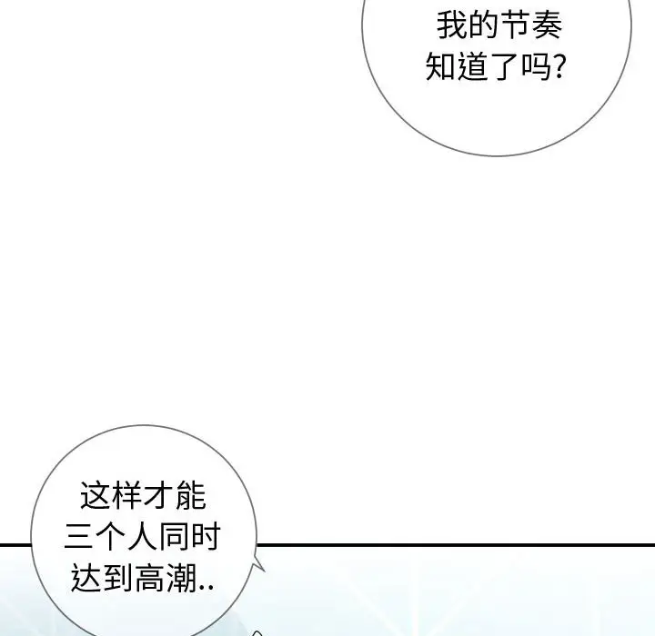 漫画《偶然同住》第10章第74张图