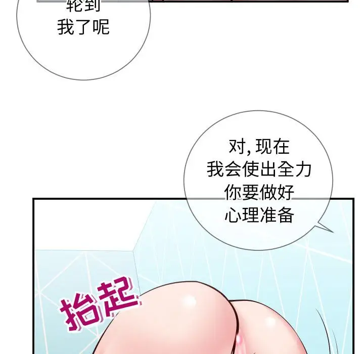漫画《偶然同住》第10章第77张图