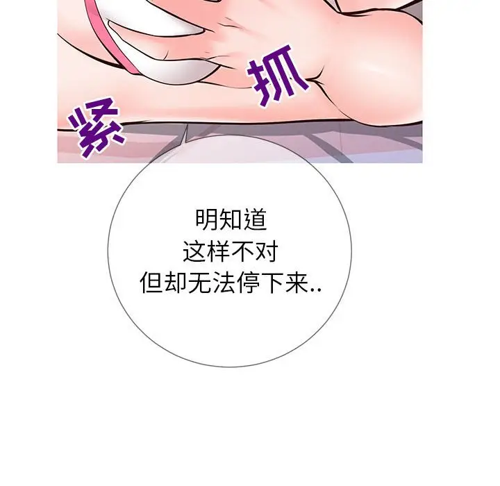 漫画《偶然同住》第3章第39张图