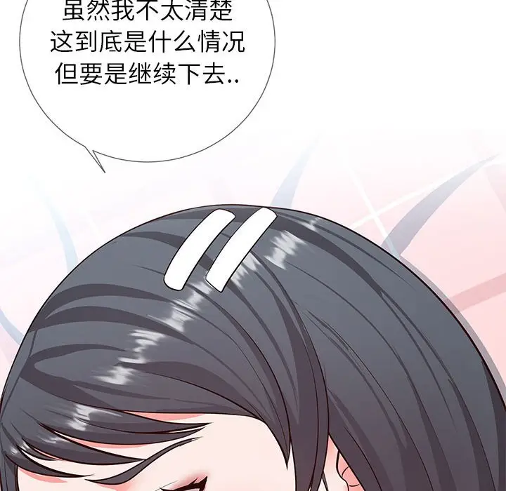 漫画《偶然同住》第3章第45张图