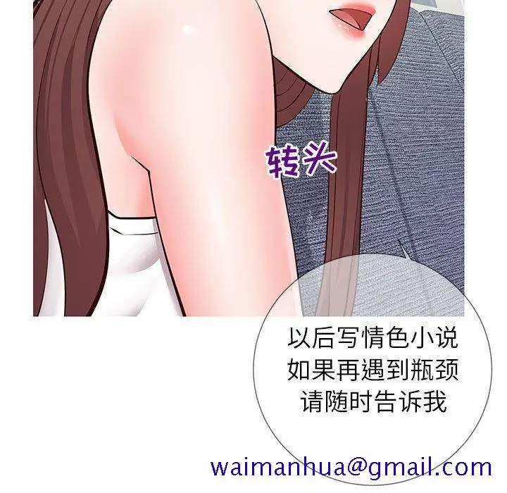 漫画《偶然同住》第3章第51张图