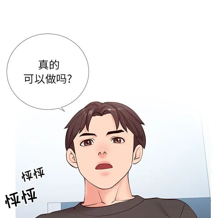 漫画《偶然同住》第3章第73张图