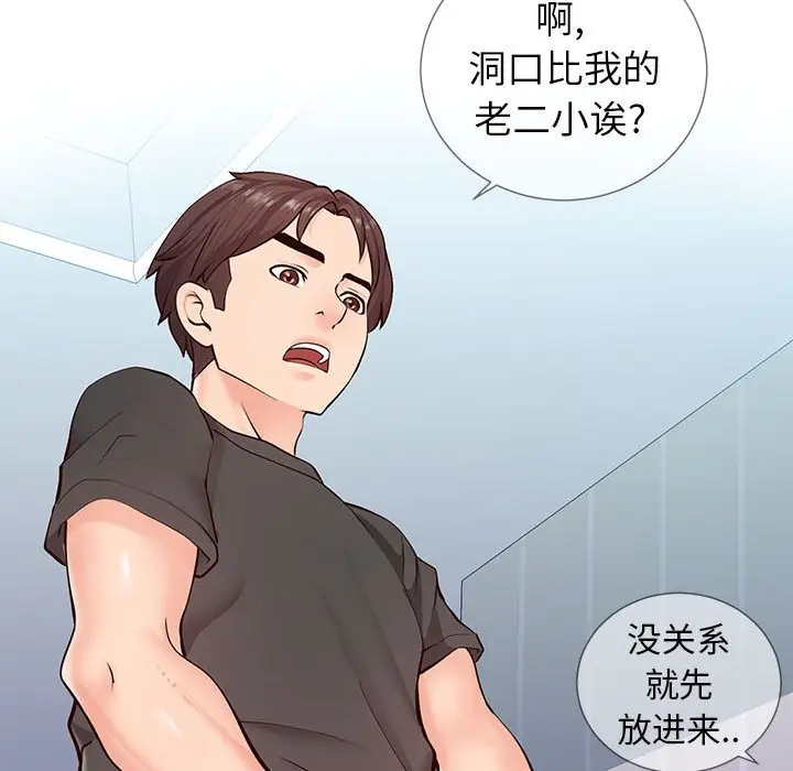 漫画《偶然同住》第3章第80张图