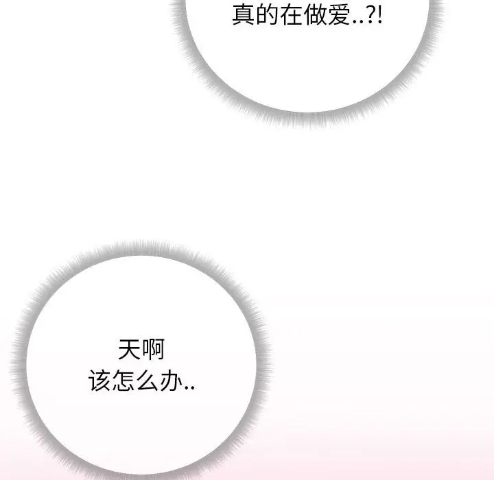 漫画《偶然同住》第3章第88张图