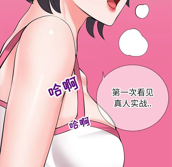 漫画《偶然同住》第3章第90张图