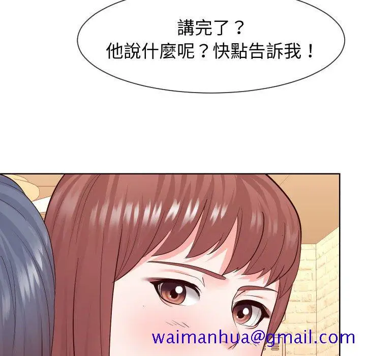 漫画《偶然同住》第35章第71张图