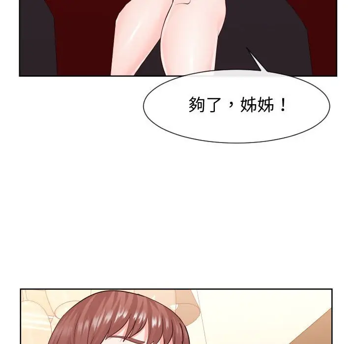 漫画《偶然同住》第35章第80张图