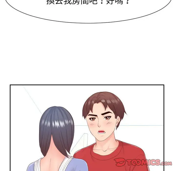 漫画《偶然同住》第30章第12张图