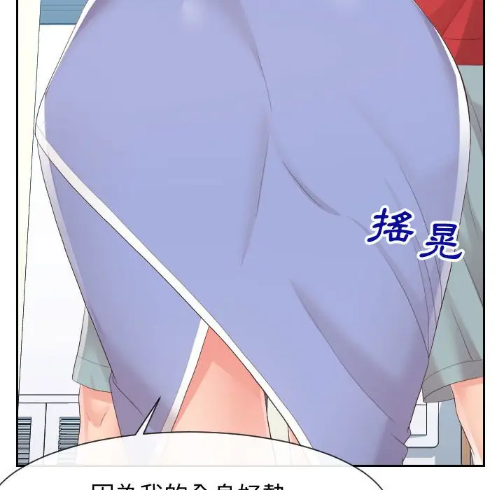 漫画《偶然同住》第30章第18张图