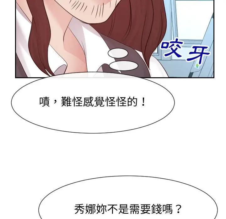 漫画《偶然同住》第30章第58张图