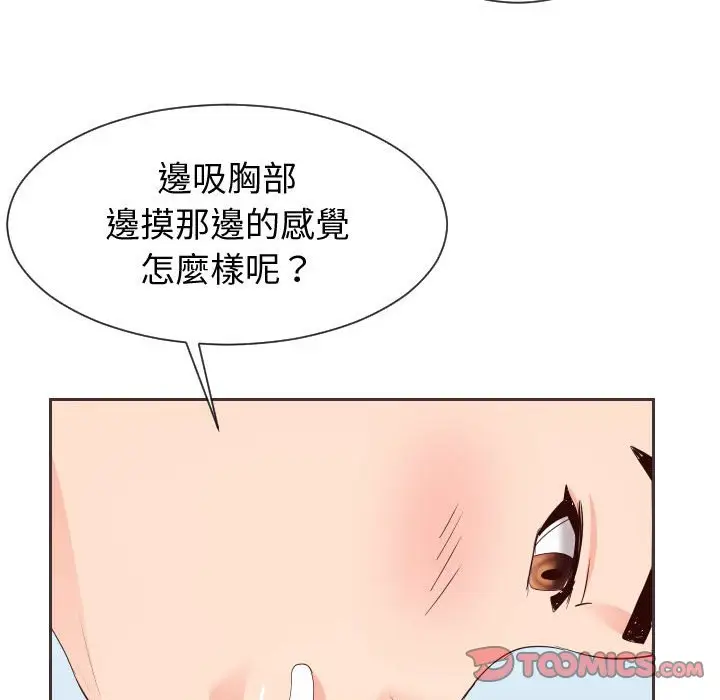 漫画《偶然同住》第30章第95张图