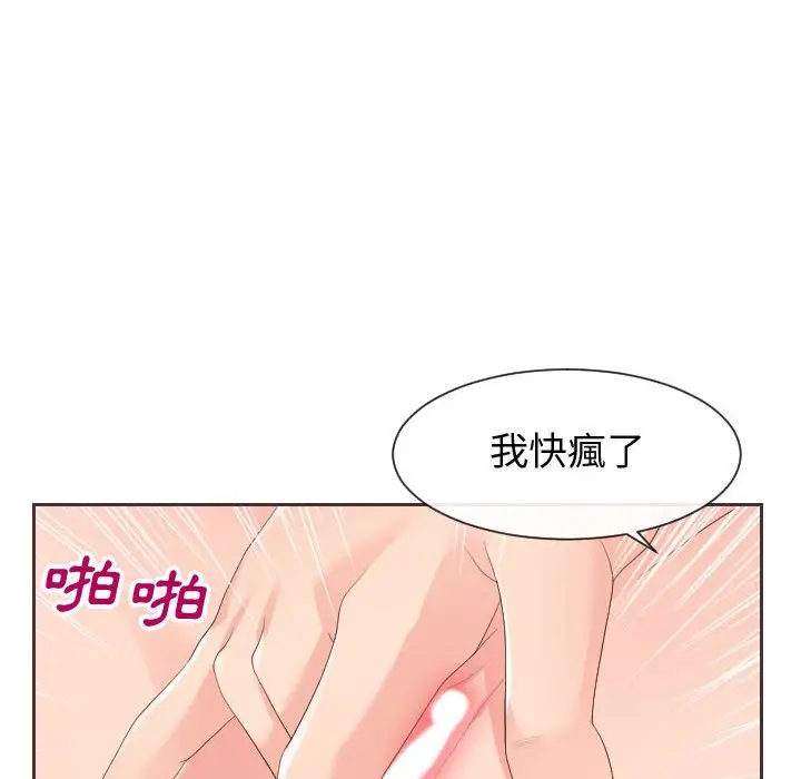 漫画《偶然同住》第30章第98张图