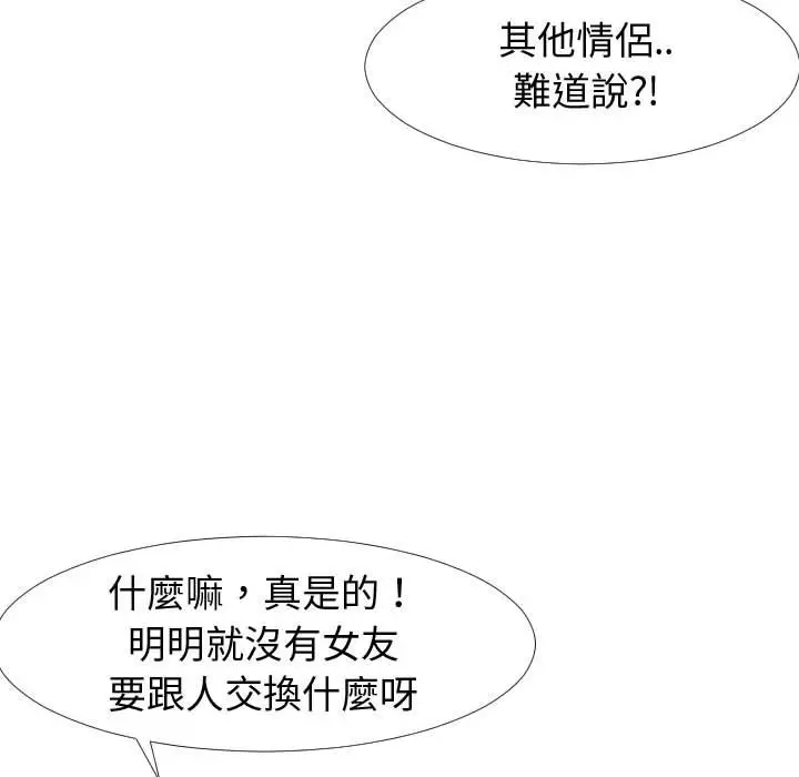 漫画《偶然同住》第20章第13张图