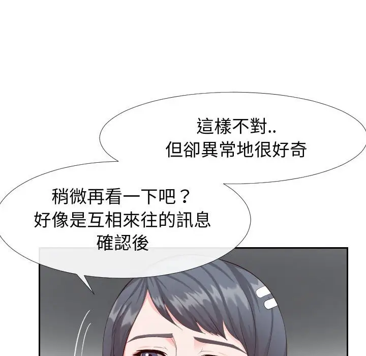 漫画《偶然同住》第20章第15张图