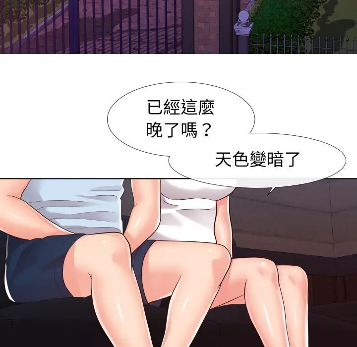 漫画《偶然同住》第20章第32张图