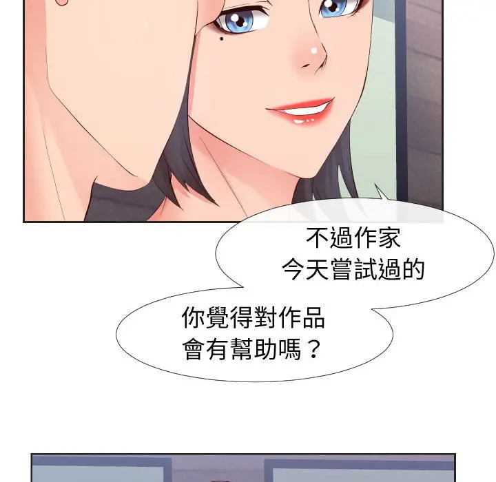 漫画《偶然同住》第20章第34张图