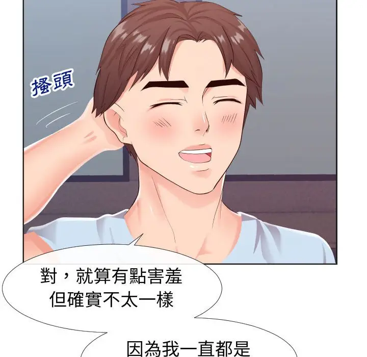 漫画《偶然同住》第20章第35张图