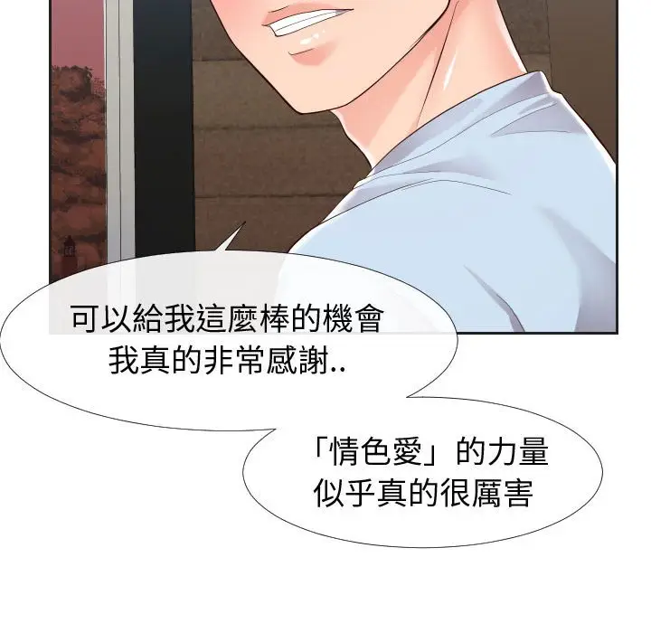 漫画《偶然同住》第20章第40张图