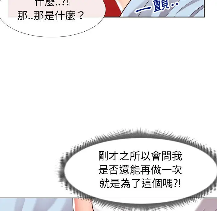 漫画《偶然同住》第20章第44张图