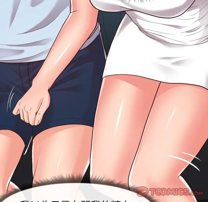 漫画《偶然同住》第20章第45张图