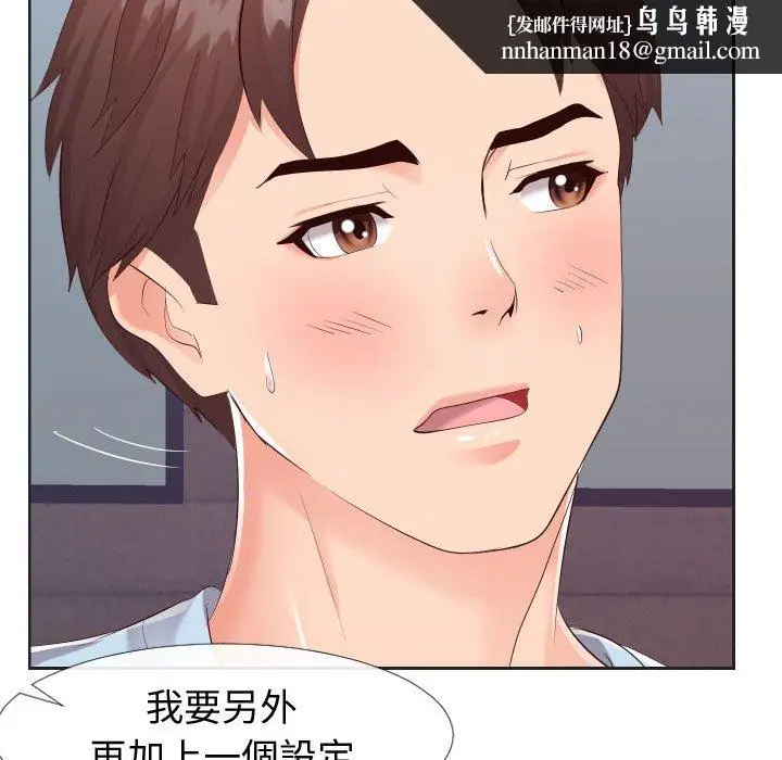 漫画《偶然同住》第20章第55张图