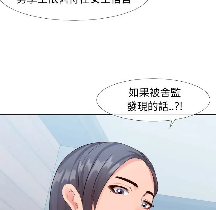 漫画《偶然同住》第20章第58张图