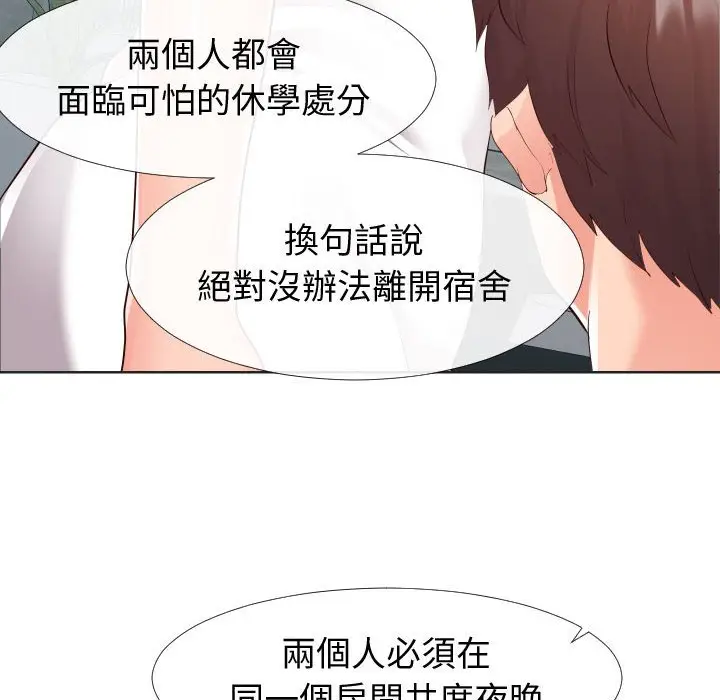 漫画《偶然同住》第20章第60张图