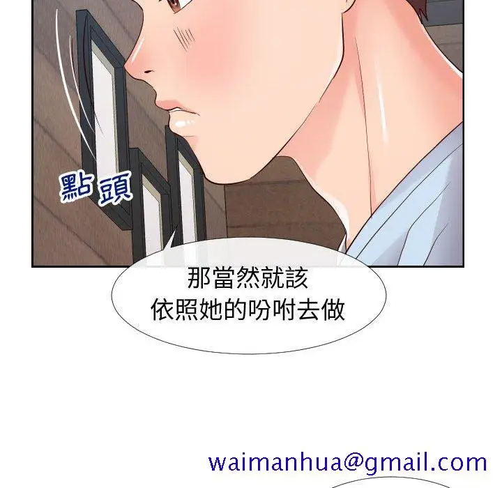 漫画《偶然同住》第20章第71张图