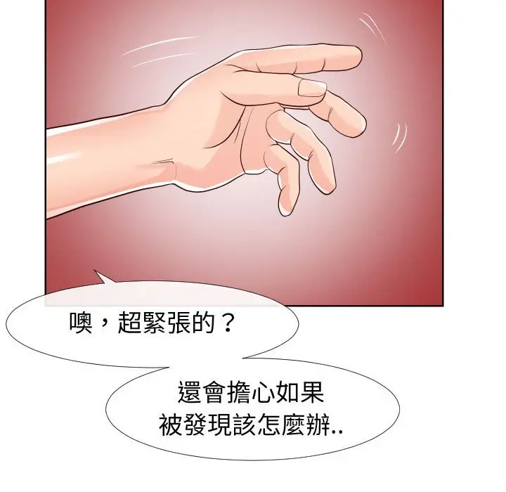 漫画《偶然同住》第20章第79张图