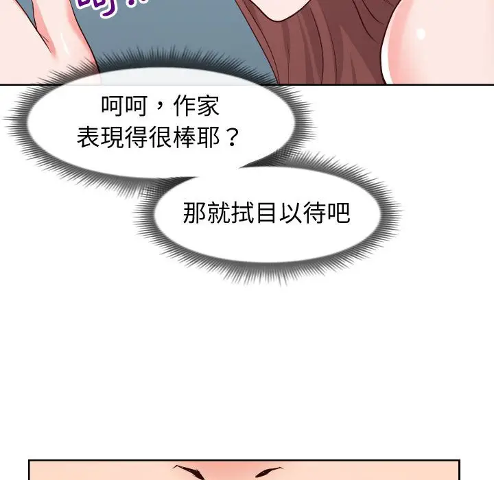 漫画《偶然同住》第20章第84张图