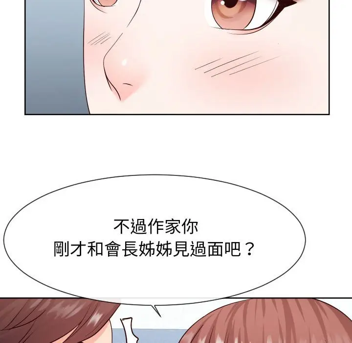 漫画《偶然同住》第36章第24张图